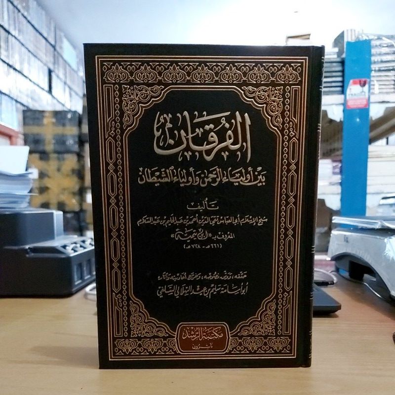 الفرقان بين أولياء الرحمن وأولياء الشيطان فني شموا مكتبة الرشد Al Furqon Baina Auliyair Rohman wa Au