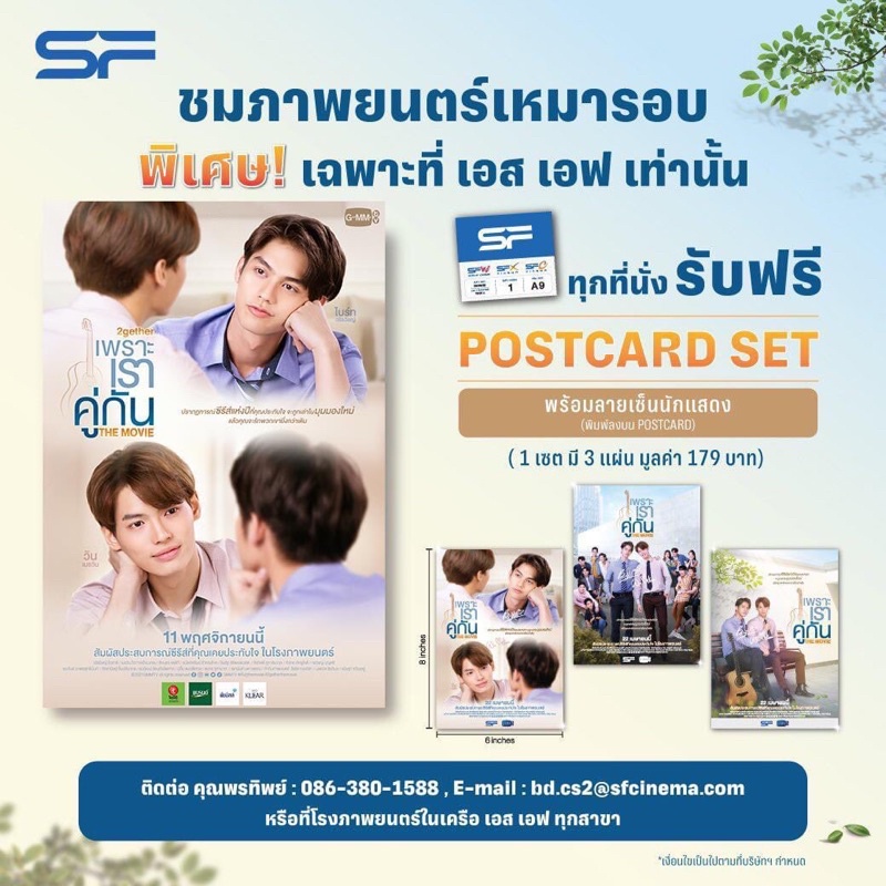 [READY STOCK] SF Cinema - 2gether The Movie : Special Limited Postcard Set (3pcs) - BrightWin / Brig