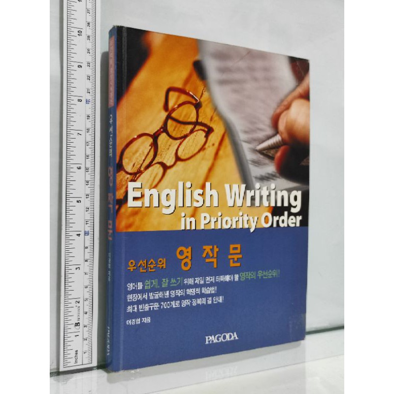

Korea EnglisBukuh Writing in Priority Order