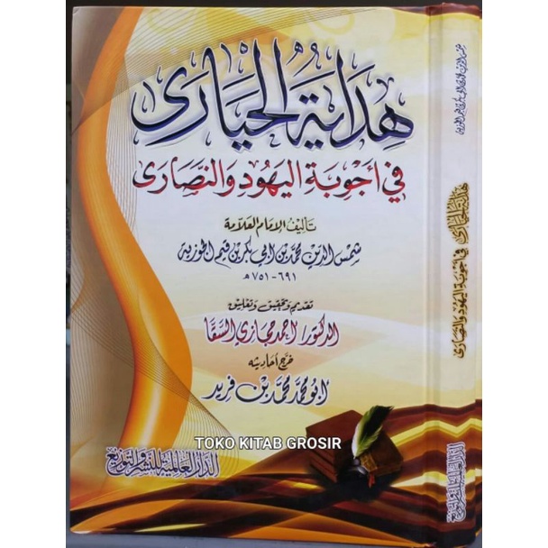 

هداية الحيارى Hidayatul hayarofi ajwibah yahudi wa nashoro