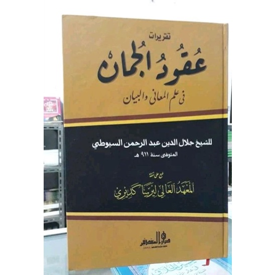 Uqudul Juman Lirboyo // Taqrirot Uqudul Juman Lirboyo //  Uquduljuman