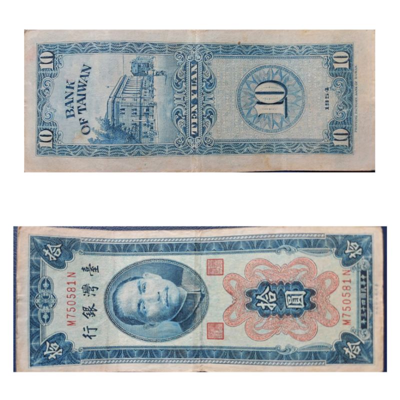 Uang Negara Taiwan 10 Dollar Tahun 1954 Kondisi AXF renyah Dijamin Original 100%