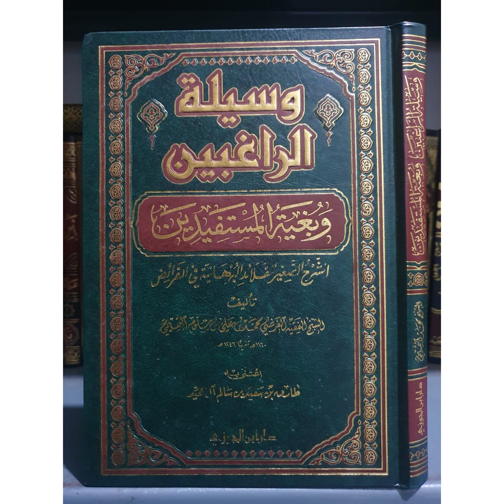 KITAB WASILATUL RAGHIBIN WA BUGHYATUL MUSTAFIDIN