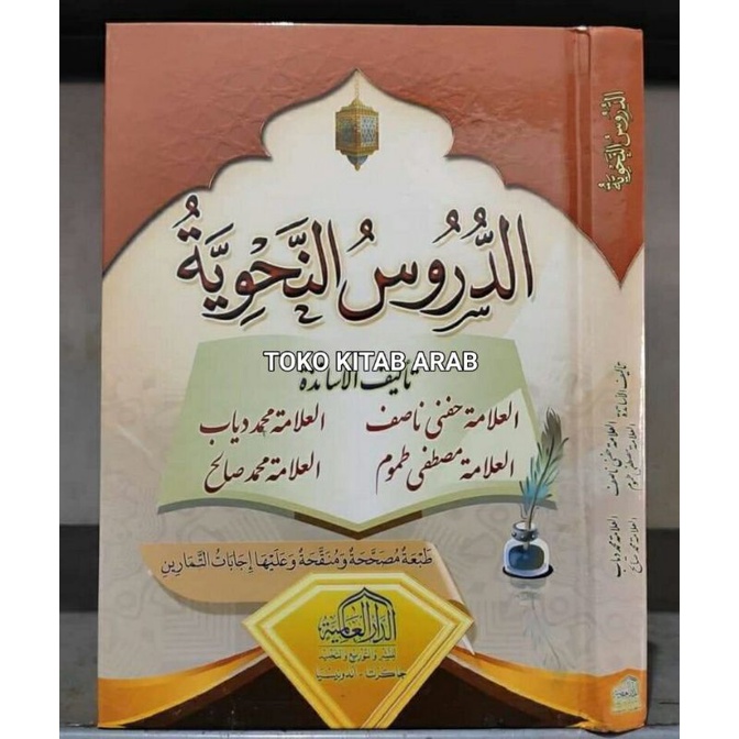 الدروس النحوية ADDURUS NAHWIYYAH
