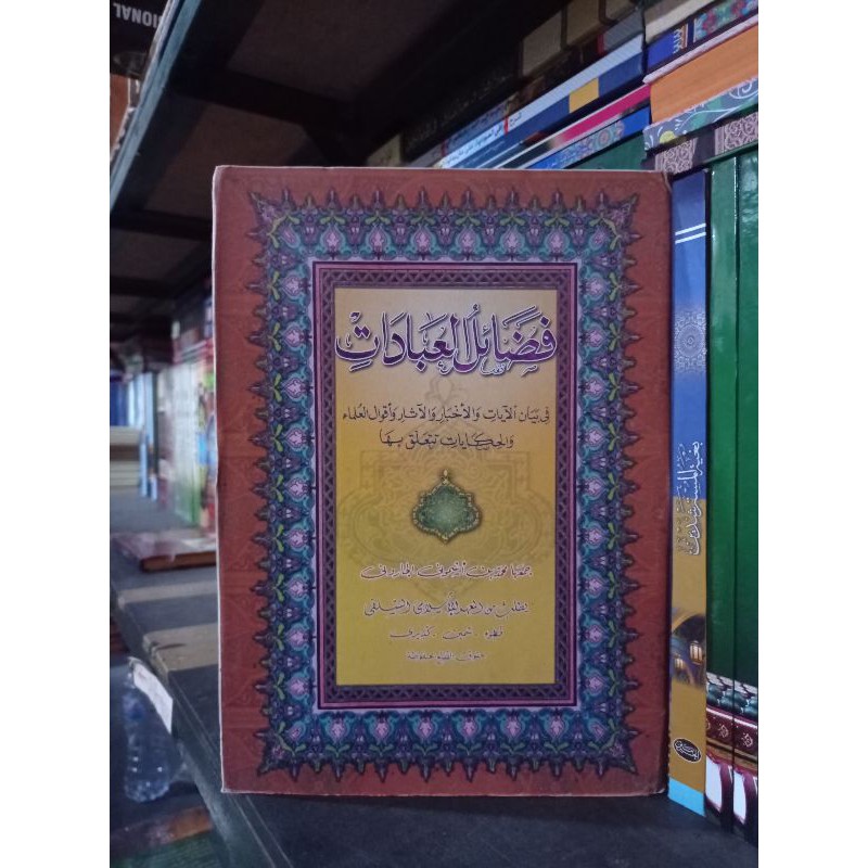 Ready Kitab Fadhoilul Ibadah ( ) Silahkan