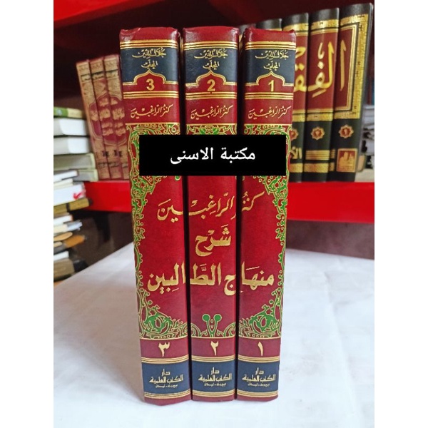 Kanzur Roghibin DKI KANZUR ROGIBIN SYARAH MINHAJUT TOLIBIN DKI MAHALLI DKI