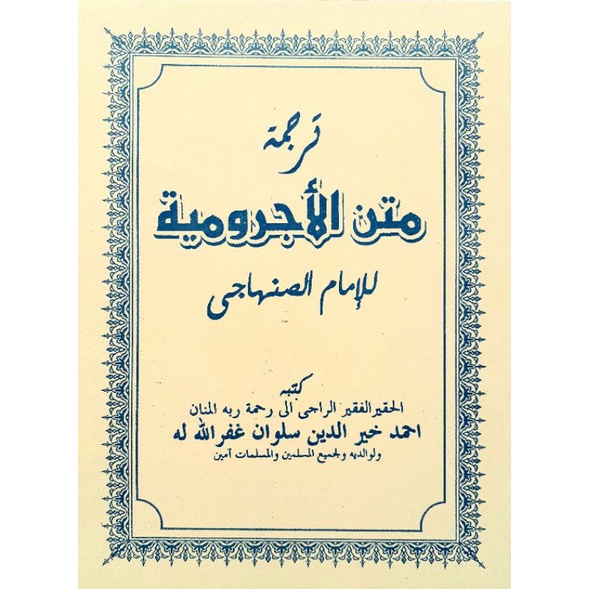 Kitab Terjemah Matan Jurumiyah Makna Jawa Serang Banten