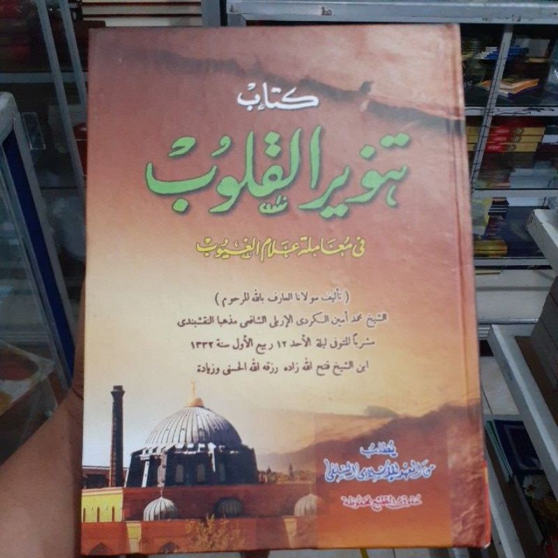 Tanwirul Qulub Makna Pethuk Petuk Pesantren Kitab Aqidah Fiqih Akhlak Tasawuf 99
