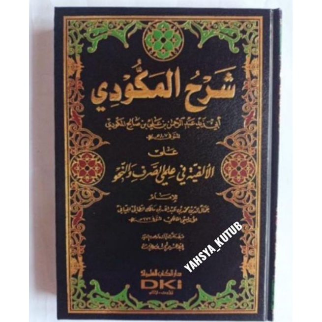 Syarh Al Makudi 'Ala Alfiyah • DKI Bairut