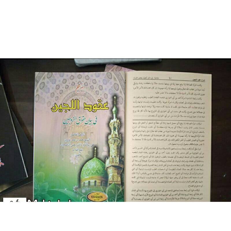 Kitab Ukudul lujain/uqudul lujain
