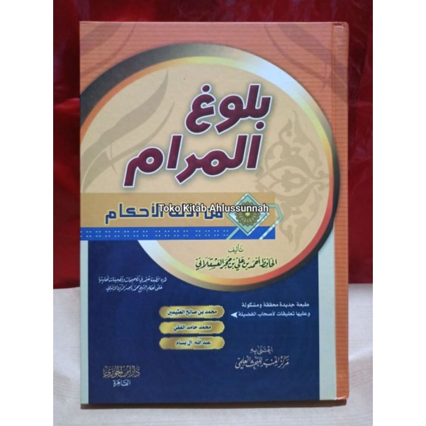 بلوغ المرام Bulughul marom bulugul