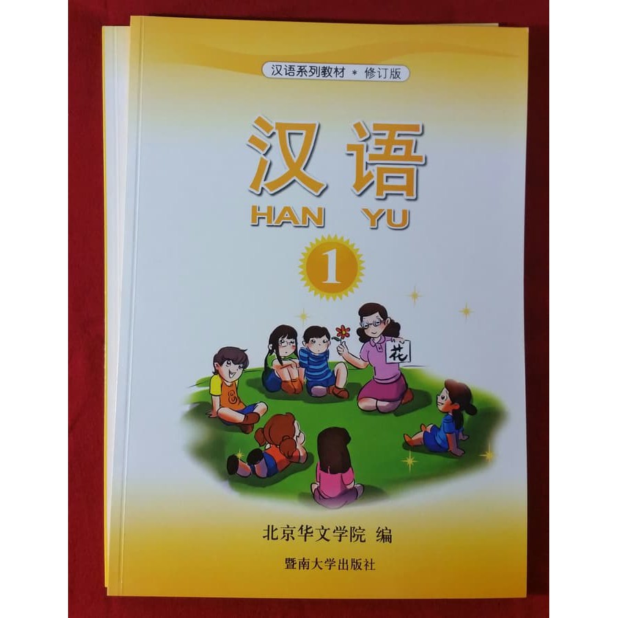 Buku Han Yu / Hanyu 1 BKIL_443