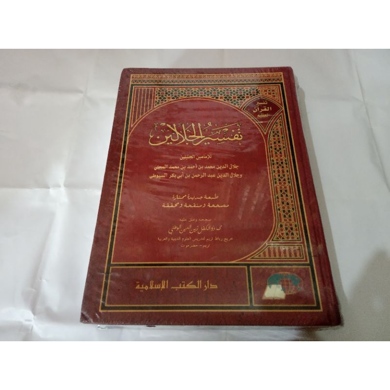 Tafsir jalalain dki islamiyah / tafsir jalalain dki