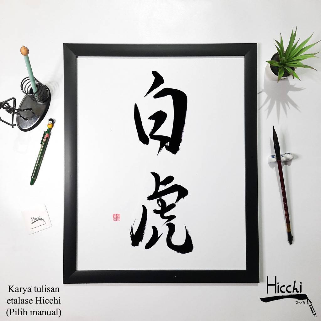 Hicchi-Huruf Etalase-Kaligrafi Jepang-Dekorasi Dinding-Hanging Frame 2