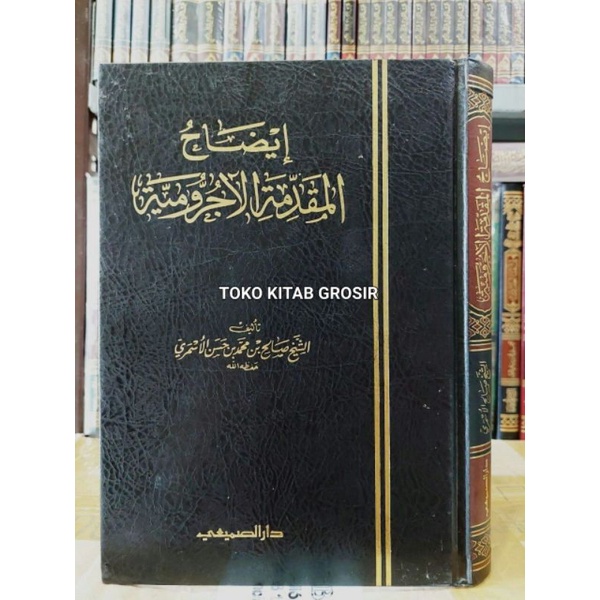 

إيضاح المقدمة الآجرومية Idhoh al muqoddimah al ajurumiyyah