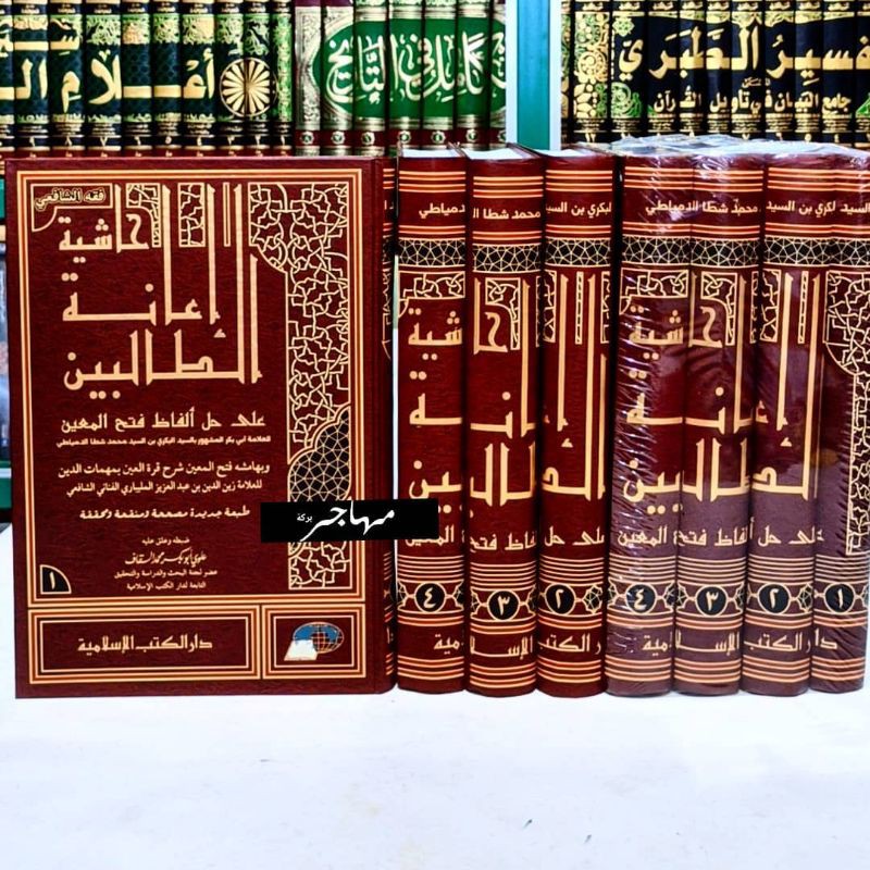 Ianatut Tholibin - DKI Islamiyyah Original - ianatut tolibin