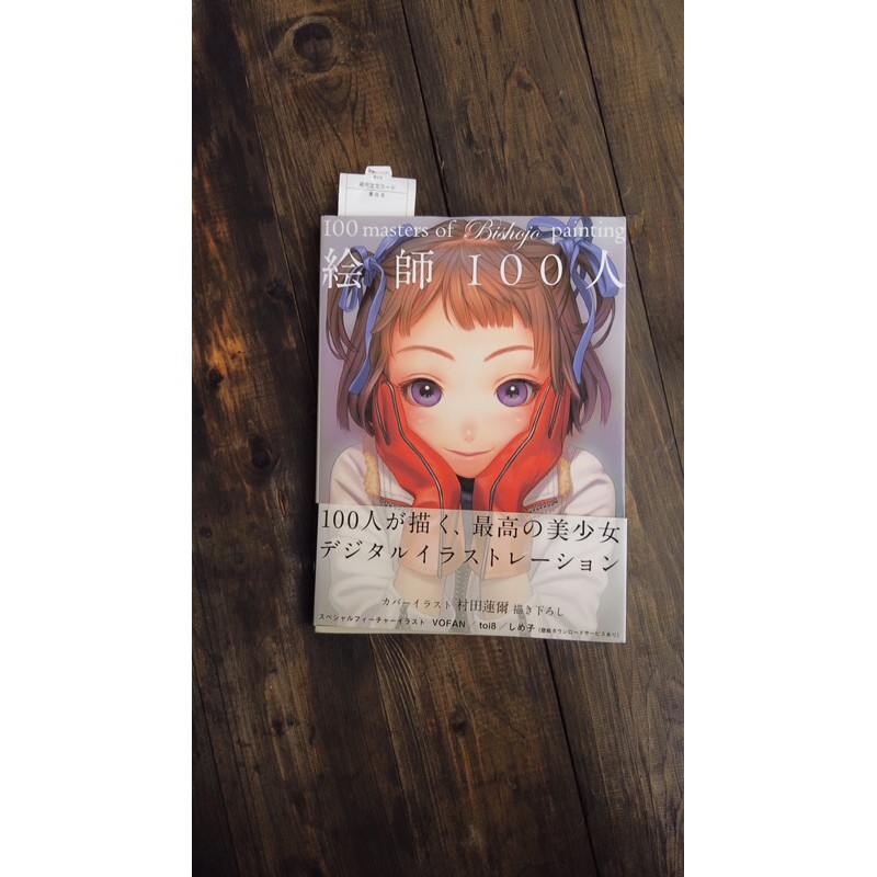 

100 Masters of Bishojo Painting | artbook - art book - illustration