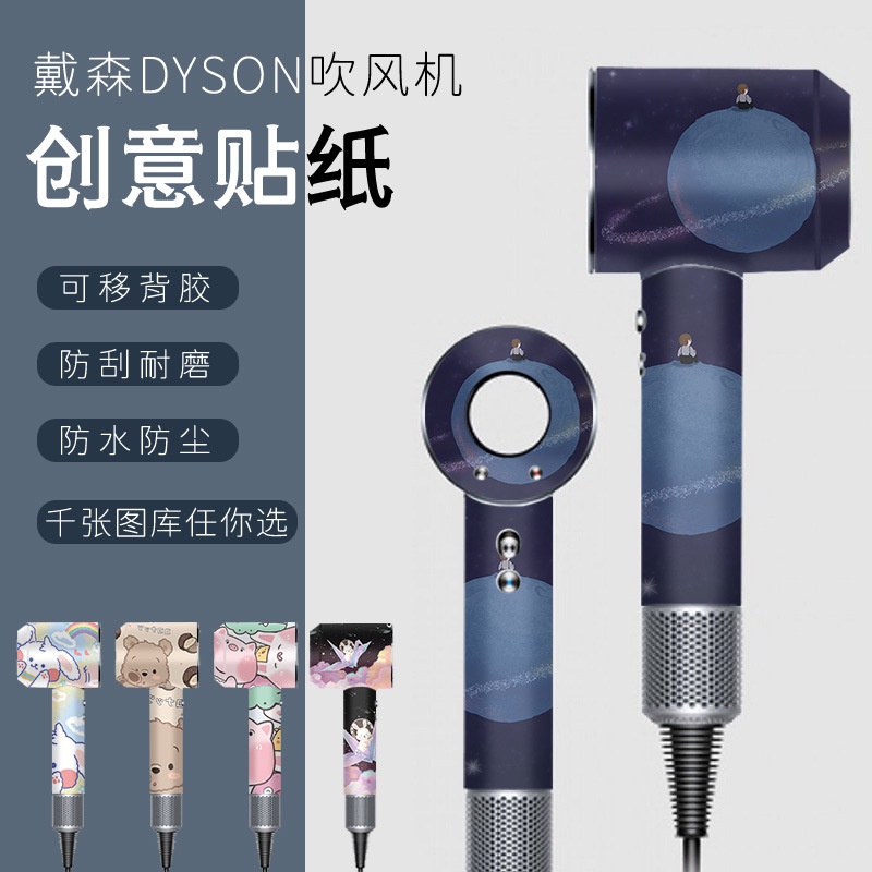 Stiker Film Pelindung Hair Dryer Dyson