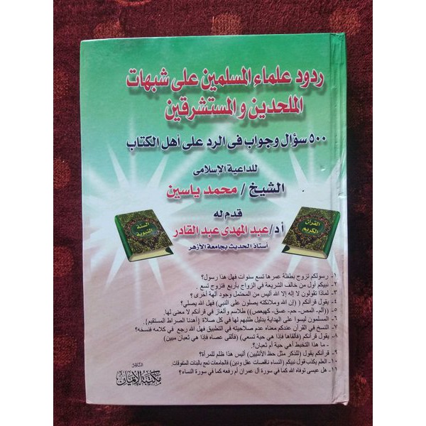 Rudud ulama muslimin ala syubhat mulahhidin wal mustasyriqin