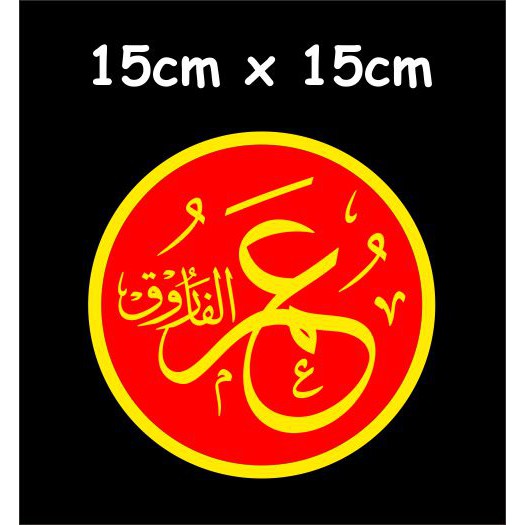 

Stiker sticker kaligrafi UMAR AL FARUQ 2 WARNA (bonus stiker untuk kaca dan dinding stiker cutting
