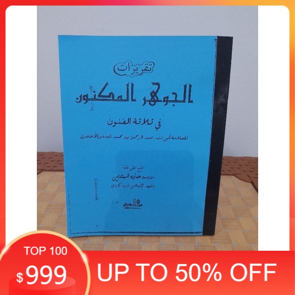 taqrirot jauharul maknun makna pesantren