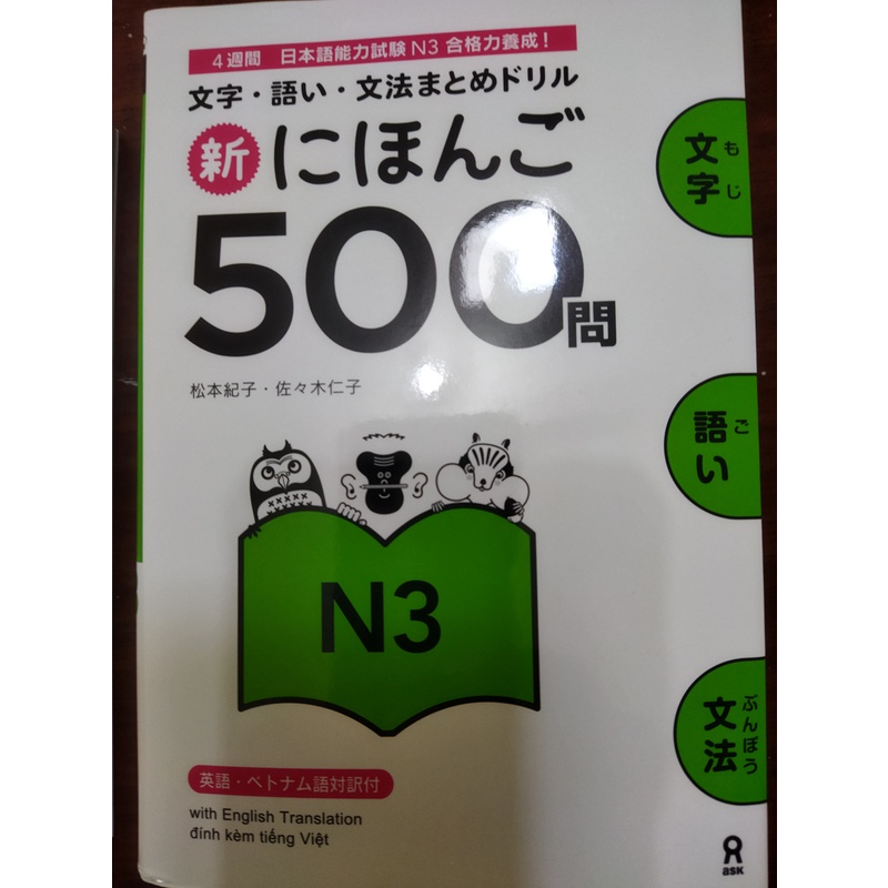

500 new Japanese questions N3 Shin Nihongo 500 Mon N3