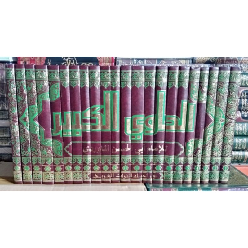 الحاوي الكبير ٢٢/١.Al Hawi  Al Kabir 22 jilid(ihyaut turots)