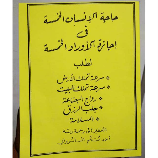 Ijazah 5 wirid hajatul insan