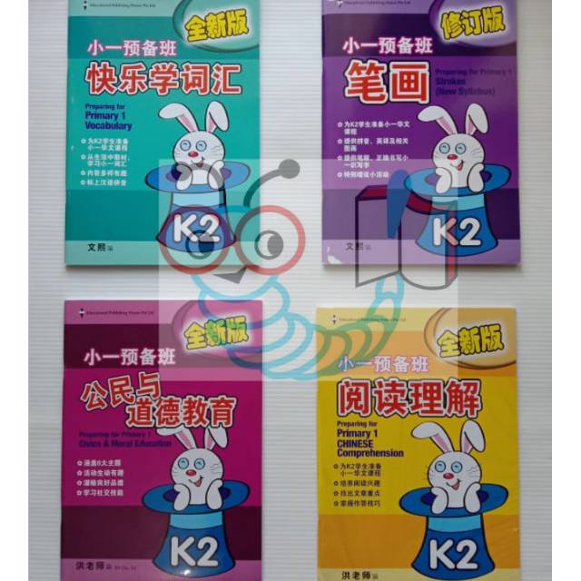 Preparing Chinese for Primary 1