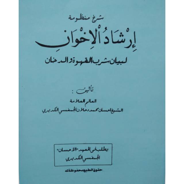 Kitab irsyadul ikhwan libayani syurbil qohwah waddukhon kosongan