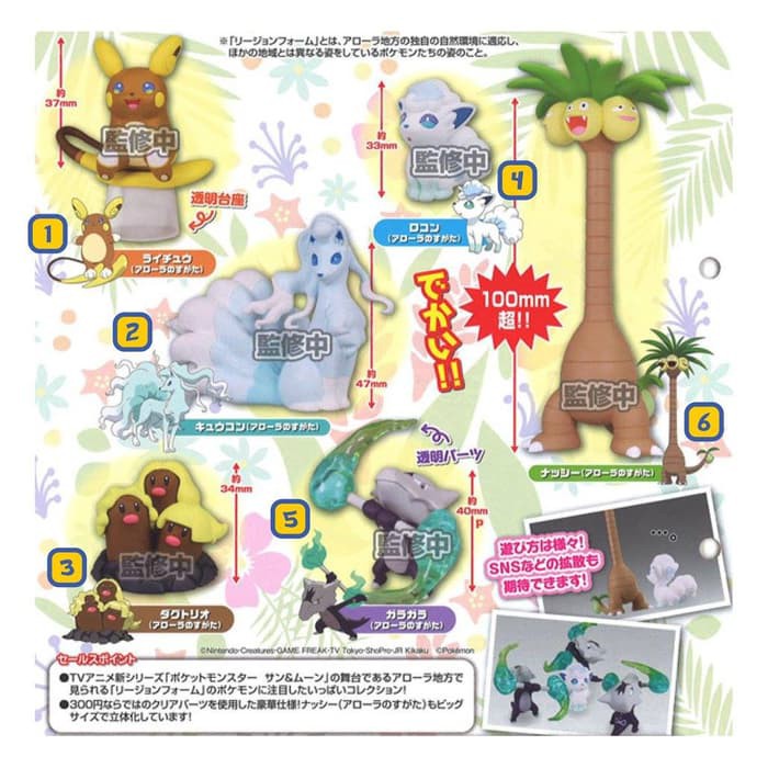 CHILDREN'S LOVE -  Pokemon Alola Ippai Collection Split - BIG SALE 11.11