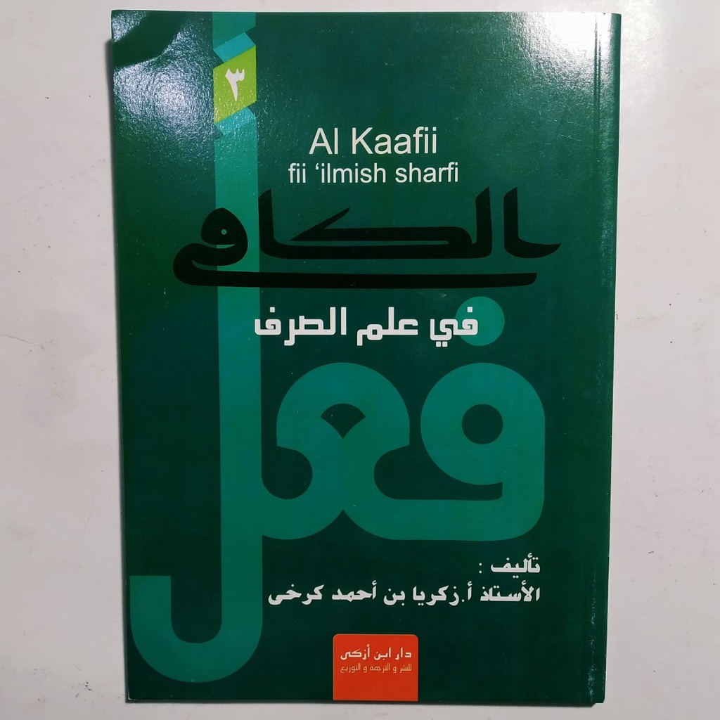 

buku kitab shorof populer al kafi juz 3 الكافي في علم الصرف جزء amtsilah tashrifiyah