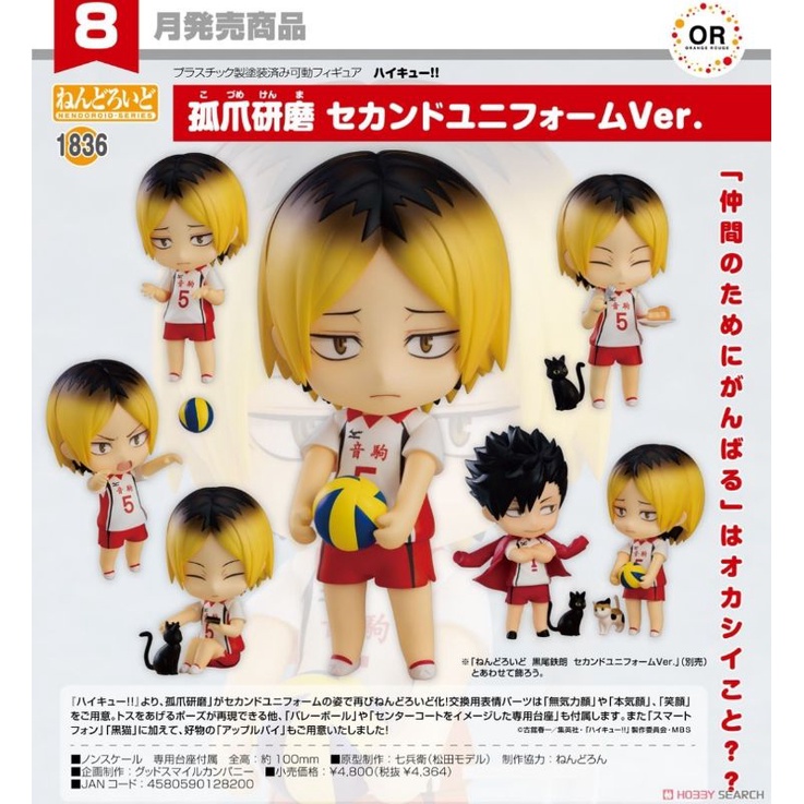 READY Nendoroid Haikyuu Kenma Kozume Second Uniform MISB