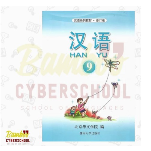 Buku Mandarin Hanyu 9 Anak-anak (1 SET) Grosir