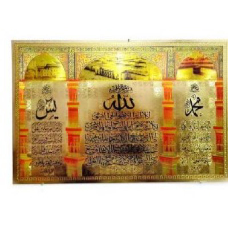 POSTER KALIGRAFI AYAT KURSI HOLOGRAM UKURAN BESAR