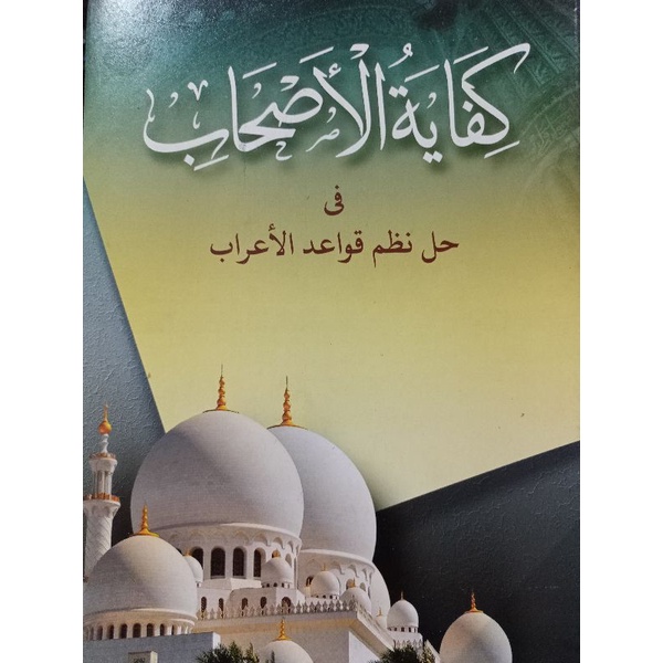 kifayatul ashab petuk makna ala pesantren | kifayatul ashabi