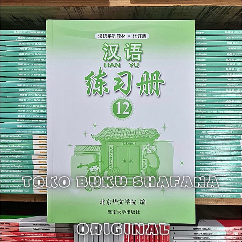 Buku Han Yu Kelas 12 SMA Textbook dan Workbook - Mandarin Hanyu Jilid 12 ORI