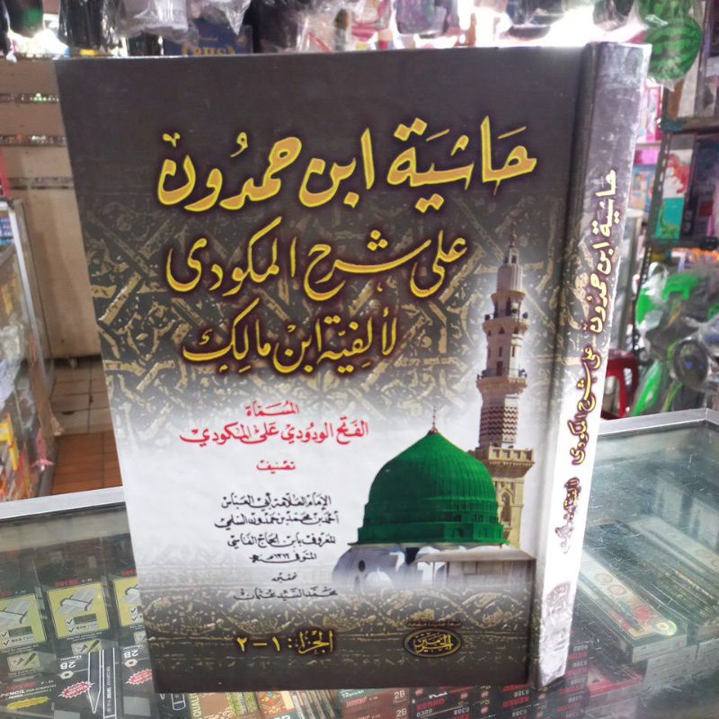 Hasyiyah Ibnu Hamdun