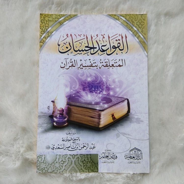 Kitab Al-Qawaid Al-Hisan Al-Muta’alliqat Bi Tafsir Al-Qur’an