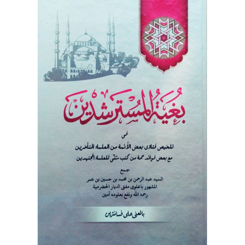 Kitab Bughyatul Mustarsyidin Makna Pesantren (Petuk)