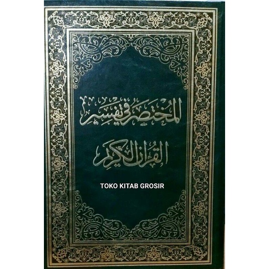 

المختصر في تفسير 20x28.mukhtasor fi tafsir