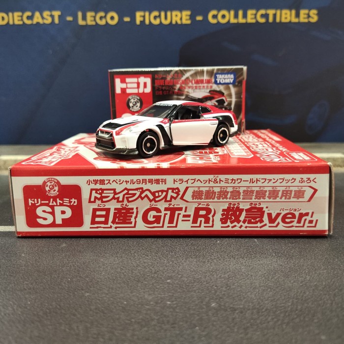 Tomica Hyper Rescue Nissan GT-R