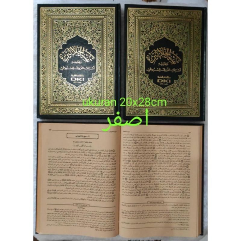 kitab tafsir jalalain/jalalen beirut ud