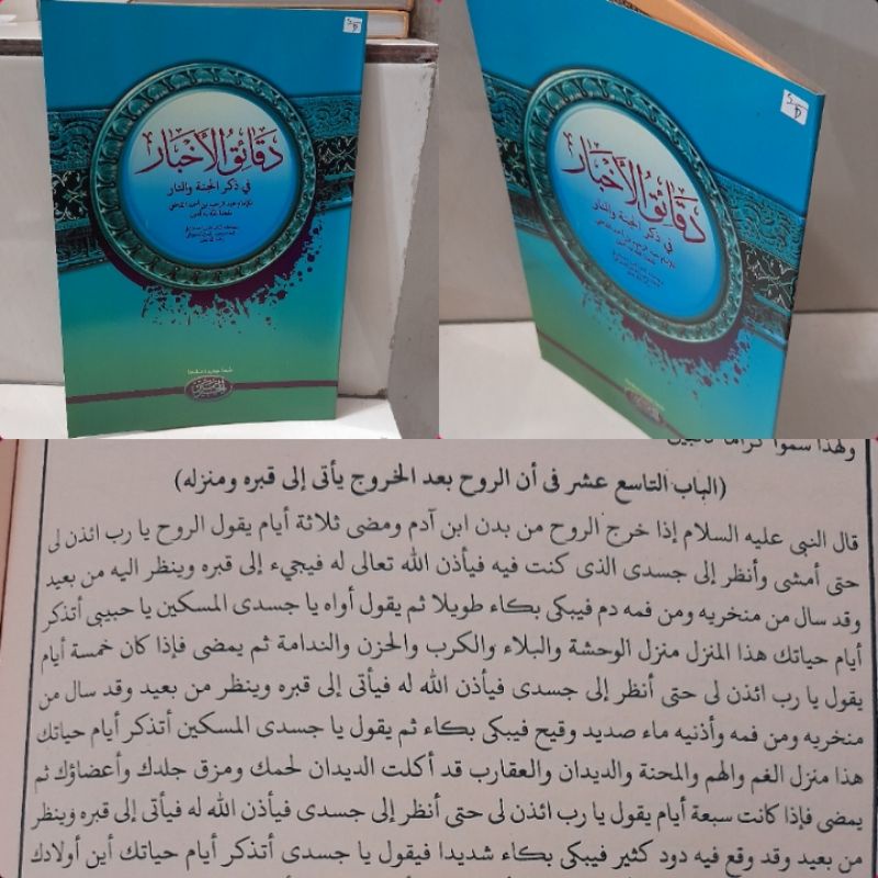 Syarah DAQOIQUL AKHBAR/ daqoiqul akhbar/ Daqoiqul ahbar