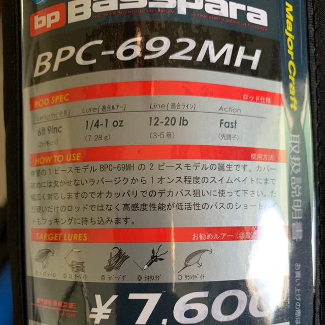 joran majorcraft basspara BPC-692MH