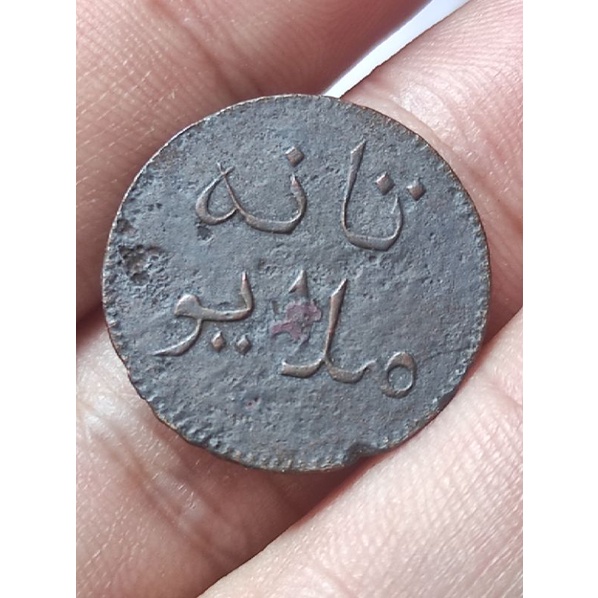 koin tanah melayu 1 keping AH 1251 sumatra