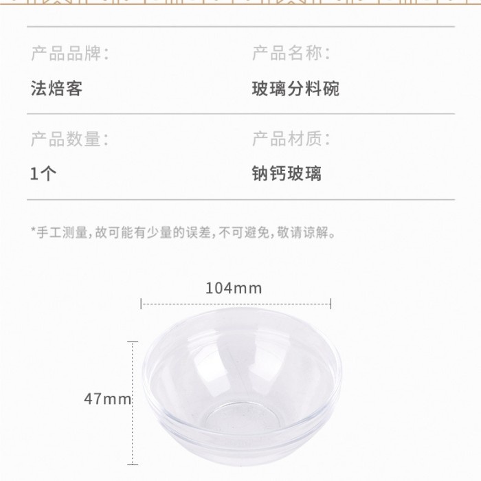 Forbake glass point feeding bowl 10cm FB58000 / mangkok kaca serving