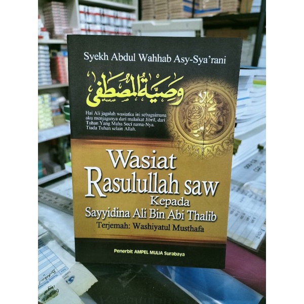 Terjemah Wasiyatul Mustofa - Wasiat Rasulullah Saw Kepada Sayyidina Ali bin Abi Thalib