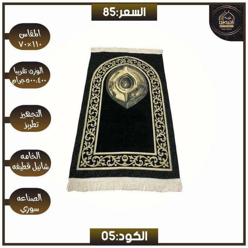 Sajadah Hajar Aswad & Pintu Kakbah