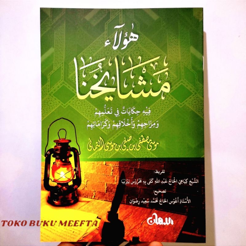 Haulai Masyayikhuna Haulai Masyayihina Haulai Masyayikhina Masyayihuna | Addihan